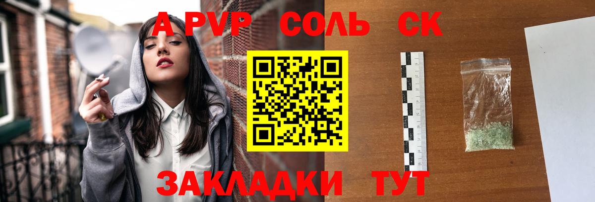 A PVP Соль Каменск-Шахтинский