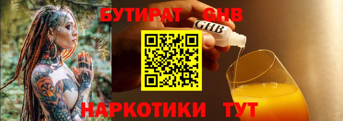 Каменск-Шахтинский  БУТИРАТ вода  Вход с VPN 