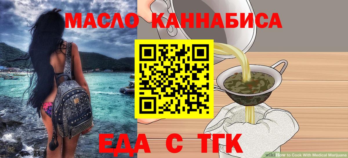 Еда ТГК марихуана Каменск-Шахтинский