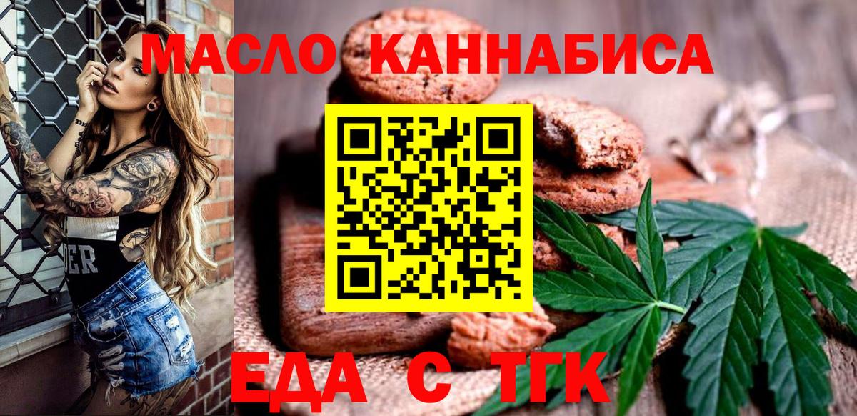 Еда ТГК марихуана  Вход с VPN  Каменск-Шахтинский 