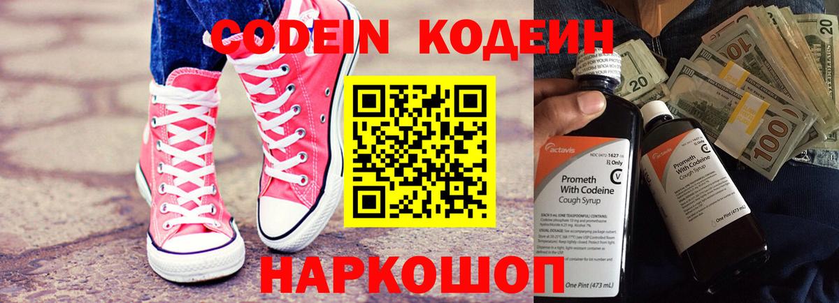 Codein Purple Drank Каменск-Шахтинский