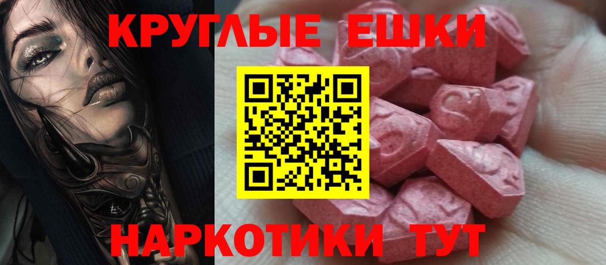 ЭКСТАЗИ 250 мг Каменск-Шахтинский