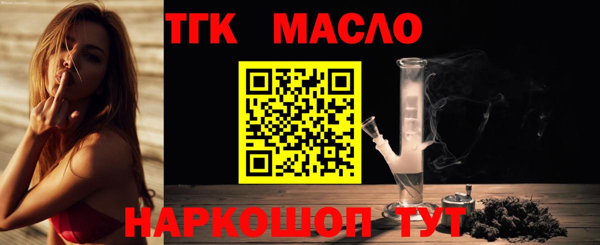 Каменск-Шахтинский  что такое   Вход с VPN  Дистиллят ТГК концентрат 